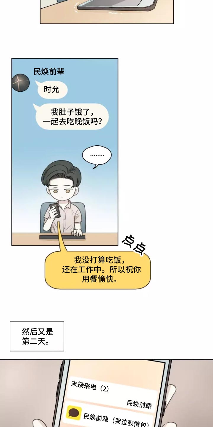 身影真帅漫画,第38章：【第二季】突然拜访2图