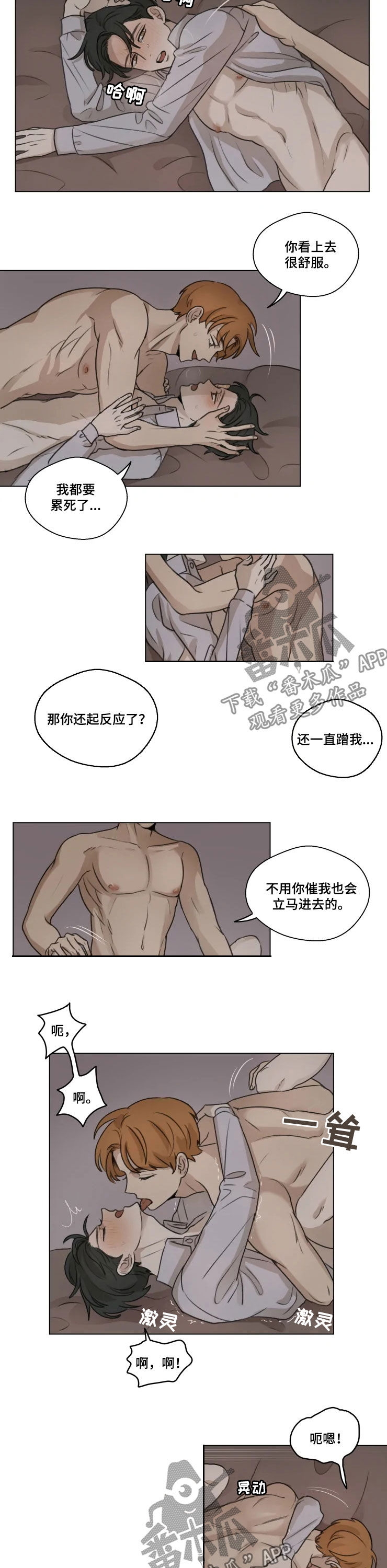 身影用什么量词漫画,第12章：凌晨1图