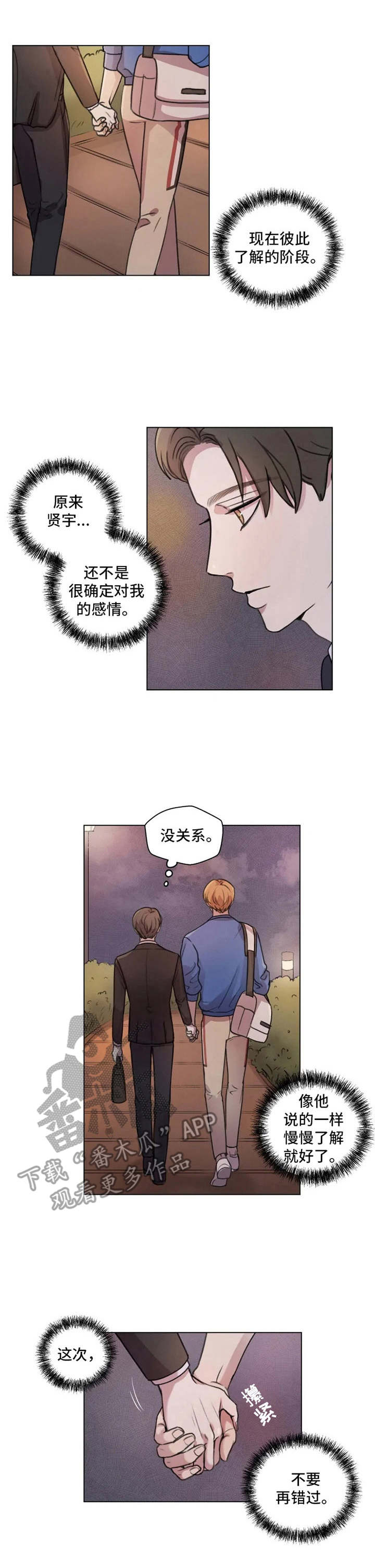 就像一团薄雾漫画,第8章：搞不懂1图