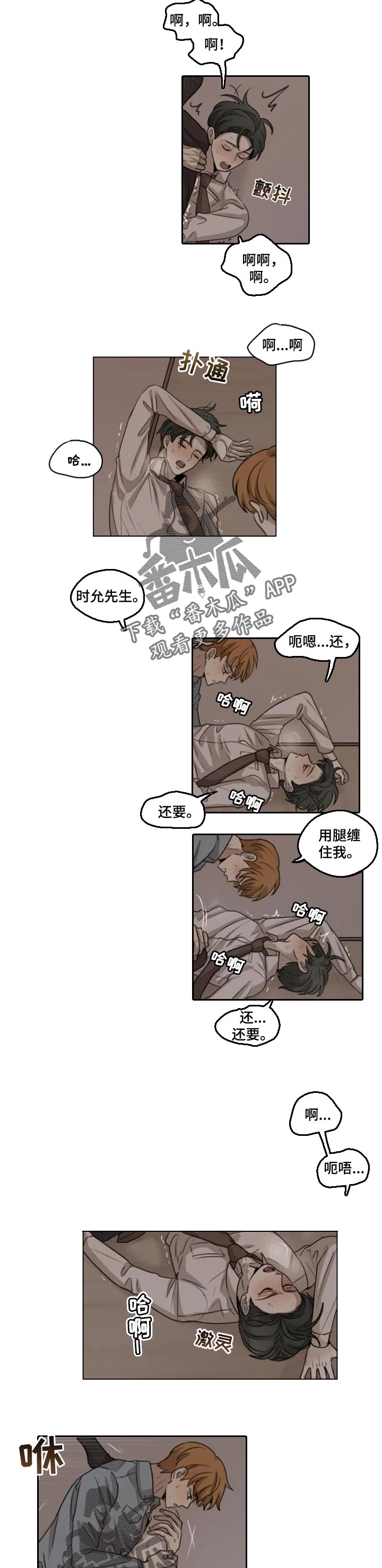 身影悠长打一生肖漫画,第17章：模糊的身影2图