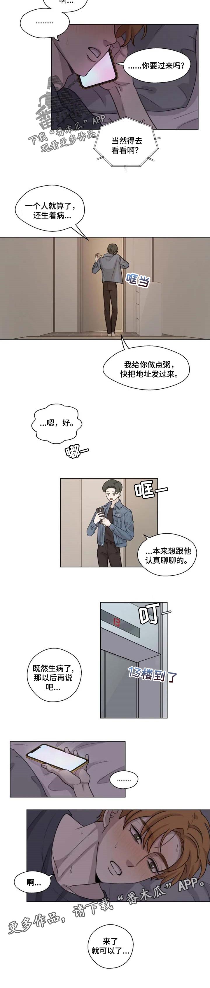 身影重叠交缠漫画,第22章：生病2图