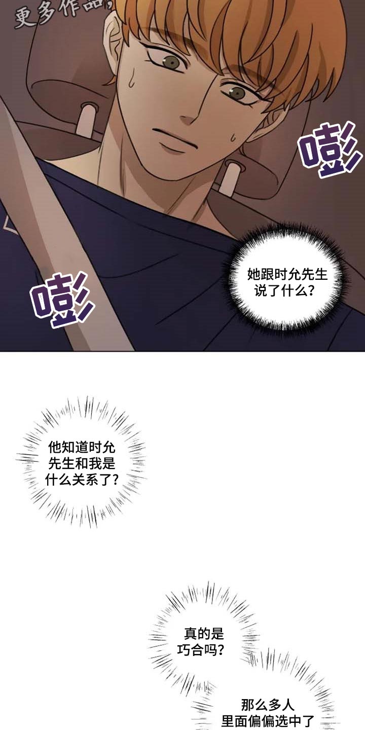 身影不离漫画,第28章：问卷调查2图
