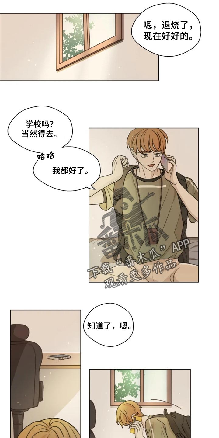 身影图片唯美漫画,第26章：介绍1图