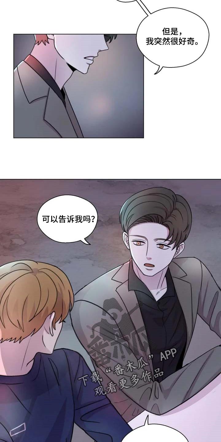 身影重叠交缠漫画,第29章：心意相通2图