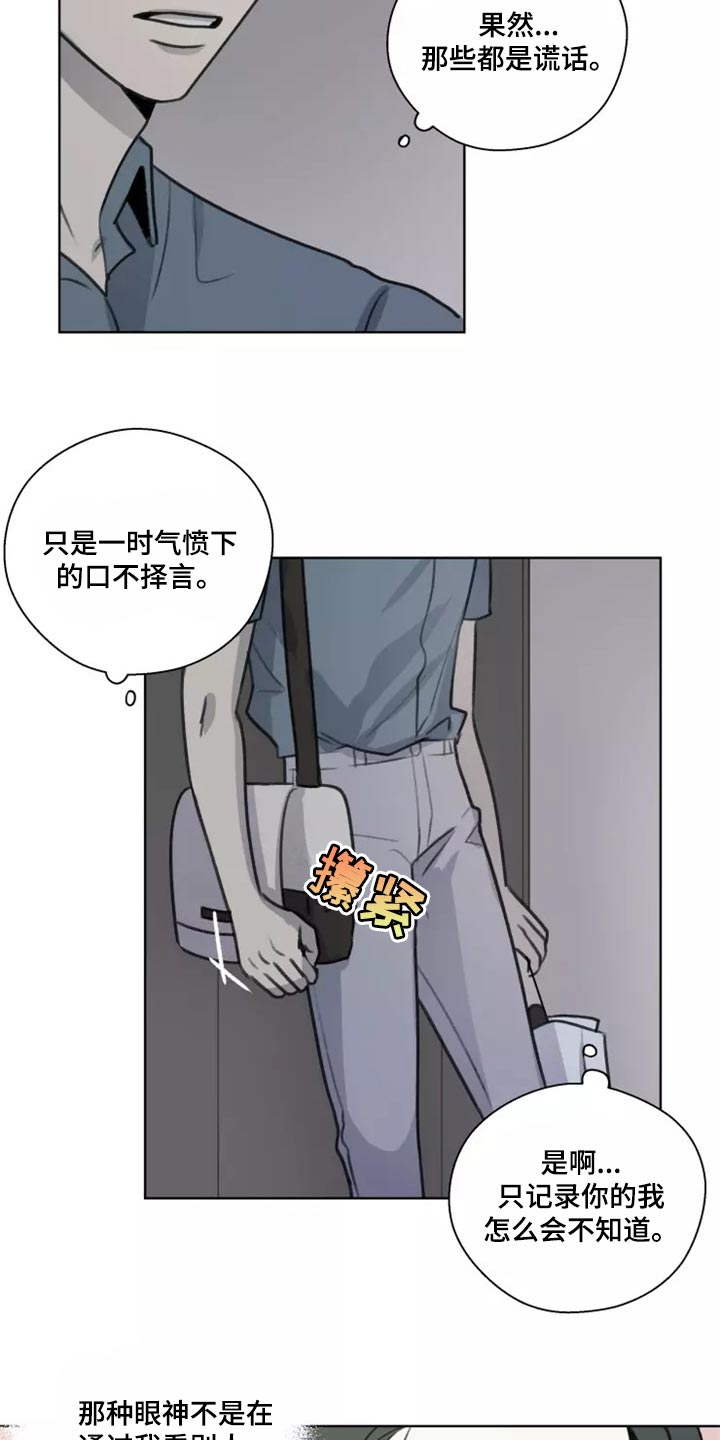 身影读音漫画,第36章：【第二季】需要我的眼神2图