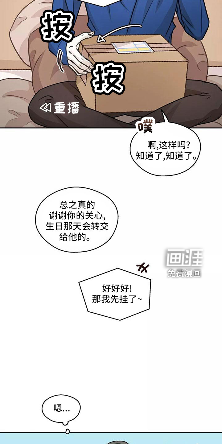 身影意思漫画,第65章：【第二季】生日礼物1图