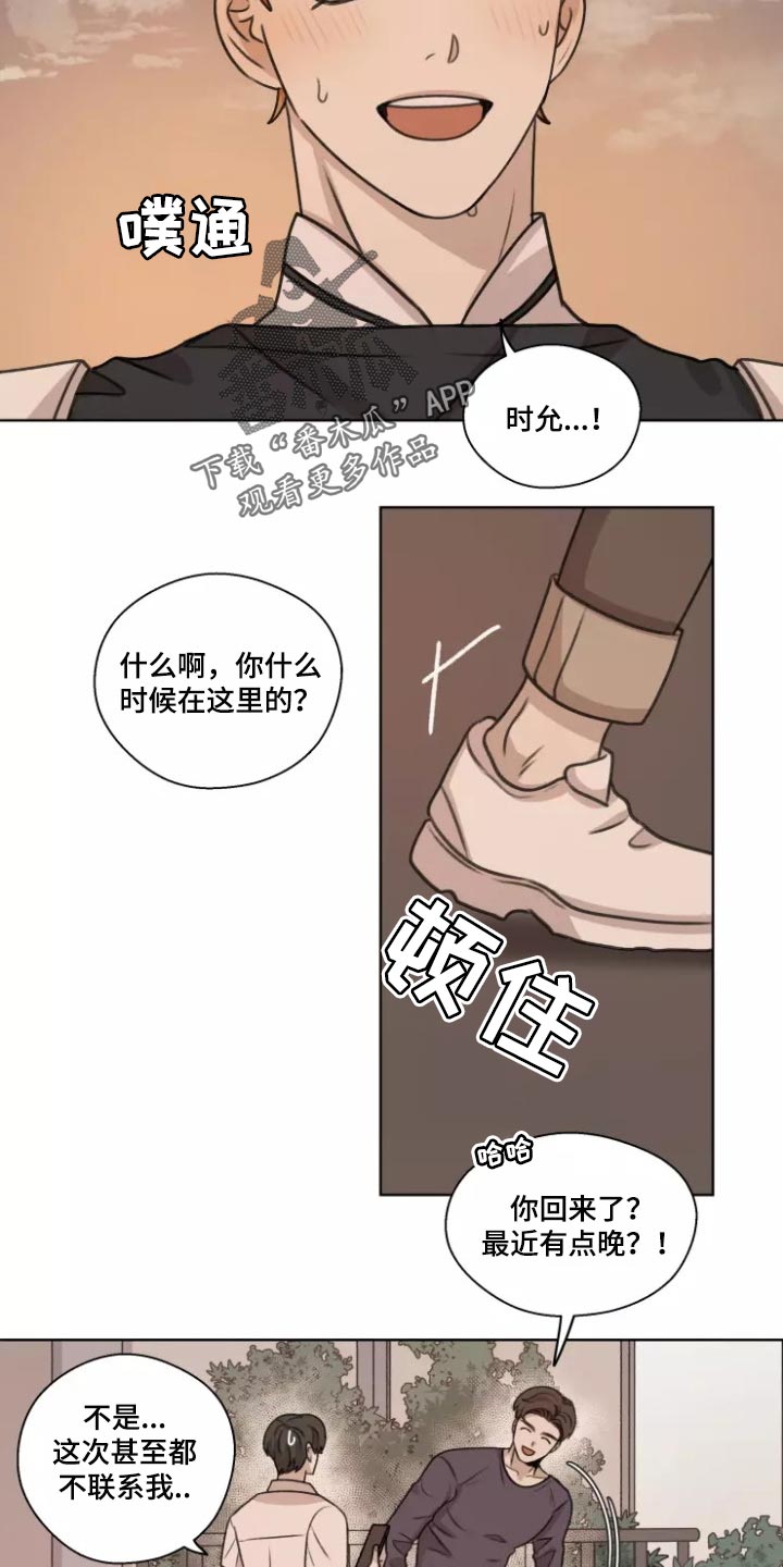 身影不离漫画,第40章：【第二季】既激动又害怕2图