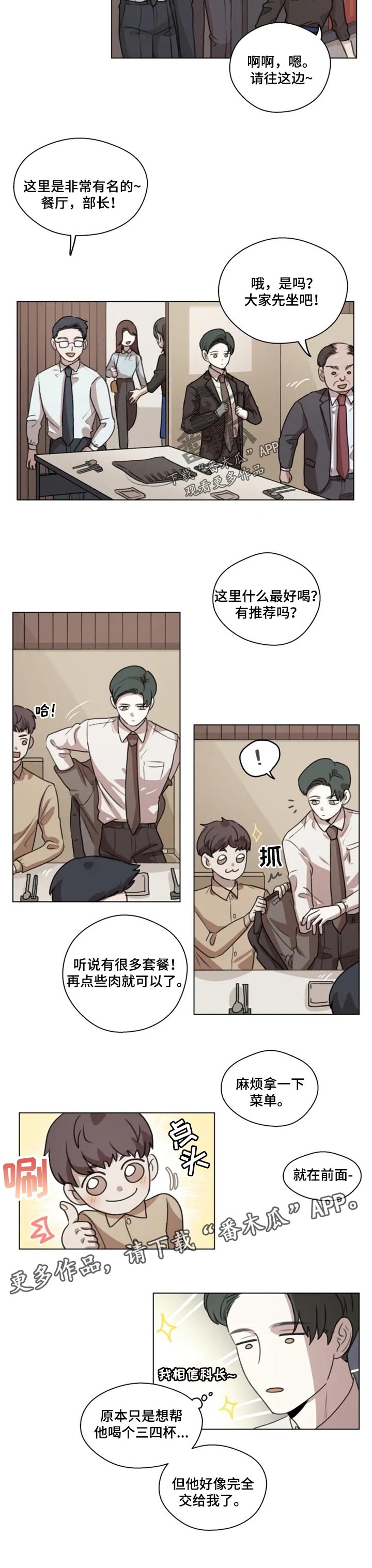 身影悠长打一生肖漫画,第13章：酒会1图