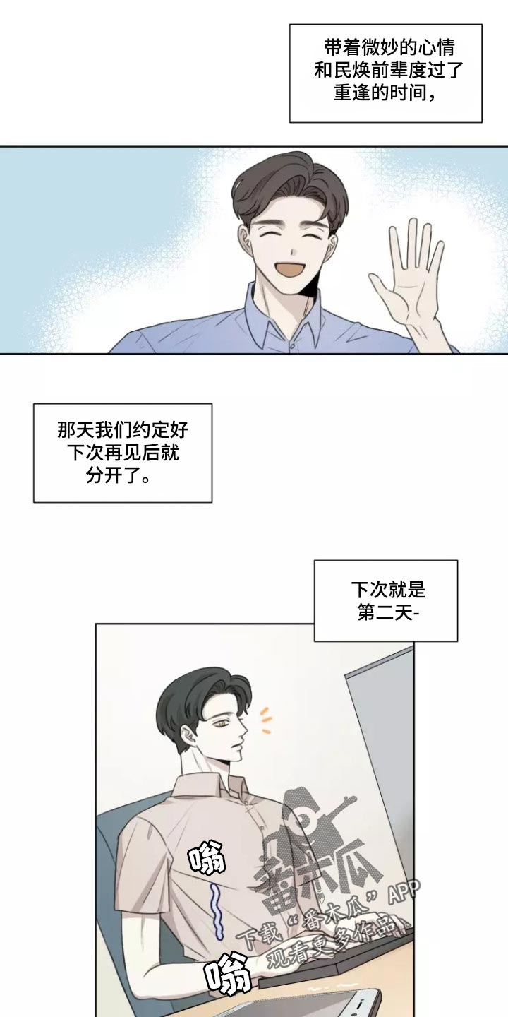 身影真帅漫画,第38章：【第二季】突然拜访1图