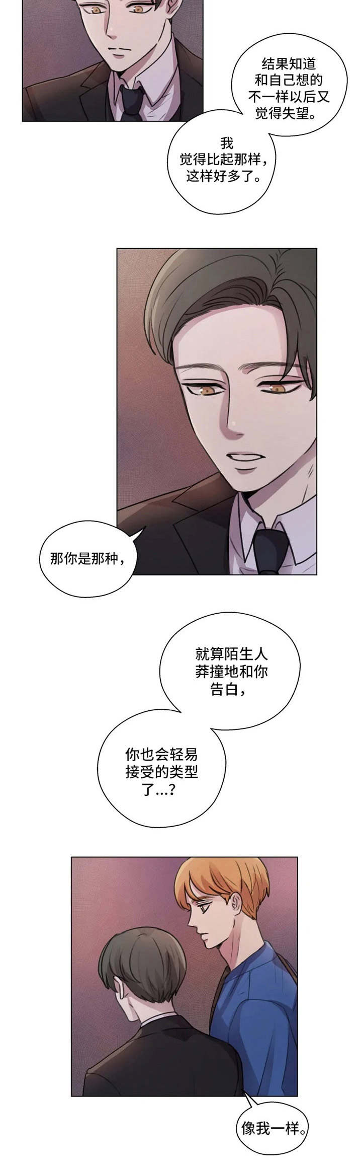 身影悠长打一生肖漫画,第7章：慢慢了解2图