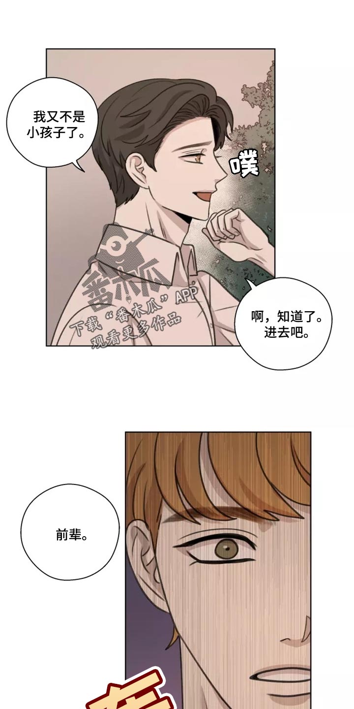 身上出现小红点是怎么回事漫画,第41章：【第二季】巧合1图