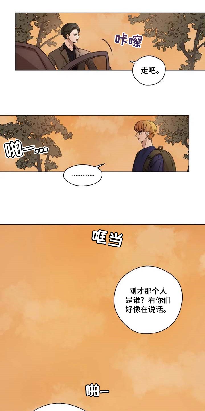 身影不离漫画,第28章：问卷调查1图