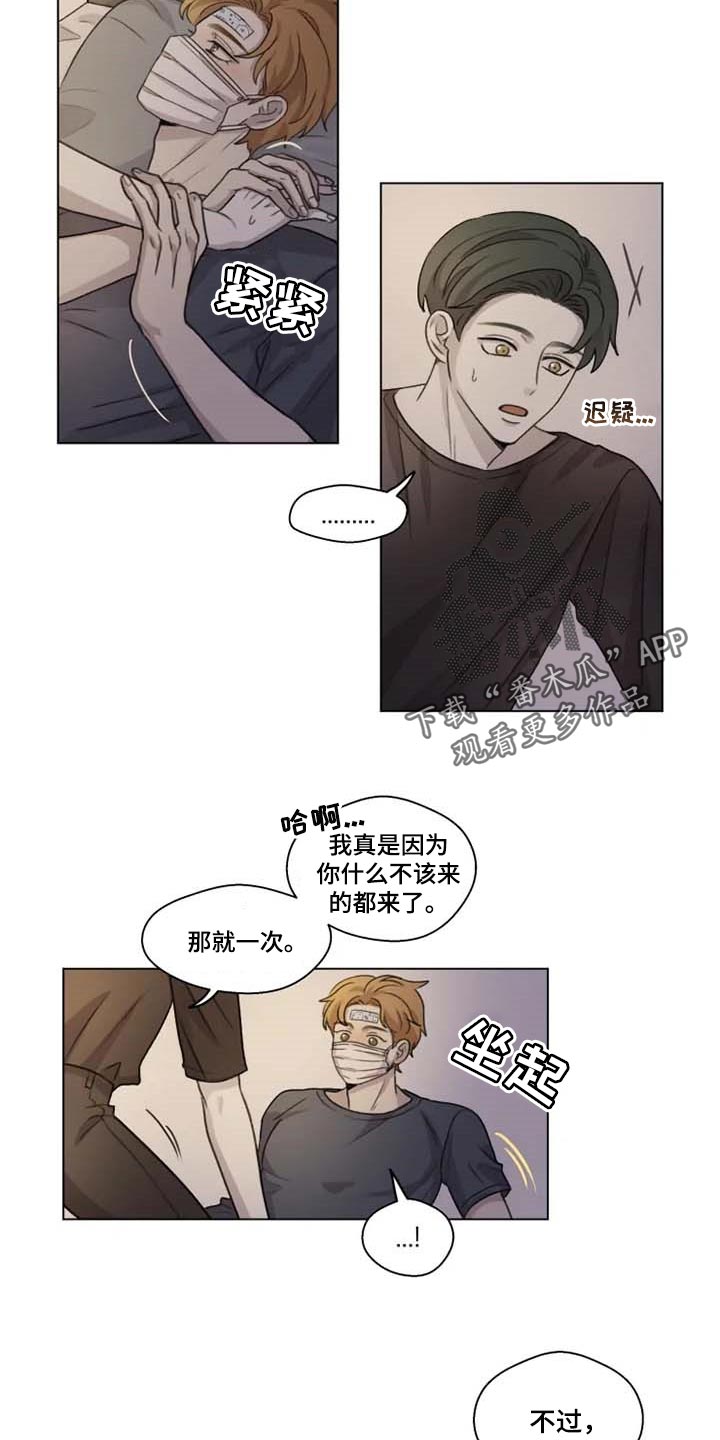 身份证号漫画,第24章：撒娇2图