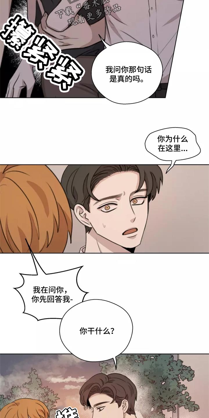 身影重叠剪辑漫画,第41章：【第二季】巧合2图