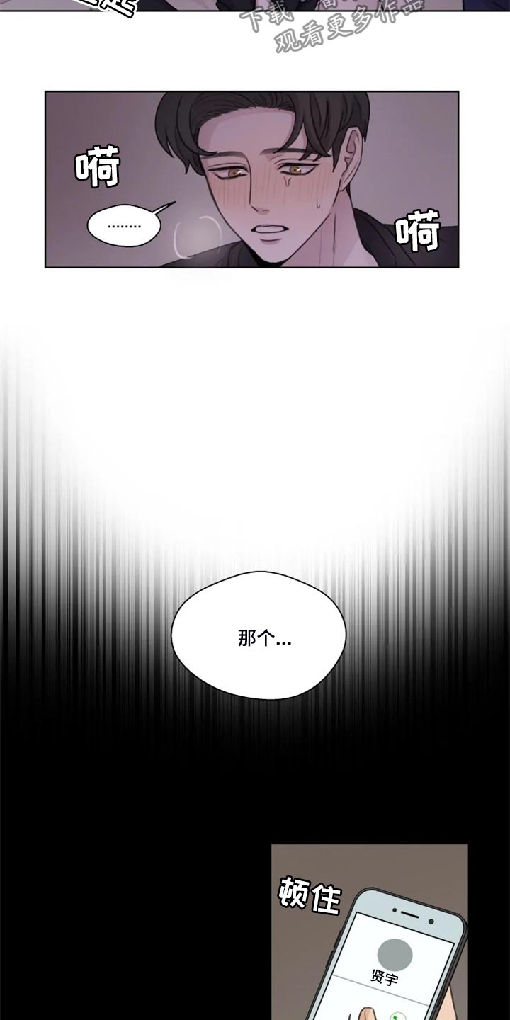 身影重叠漫画,第30章：小心 2图