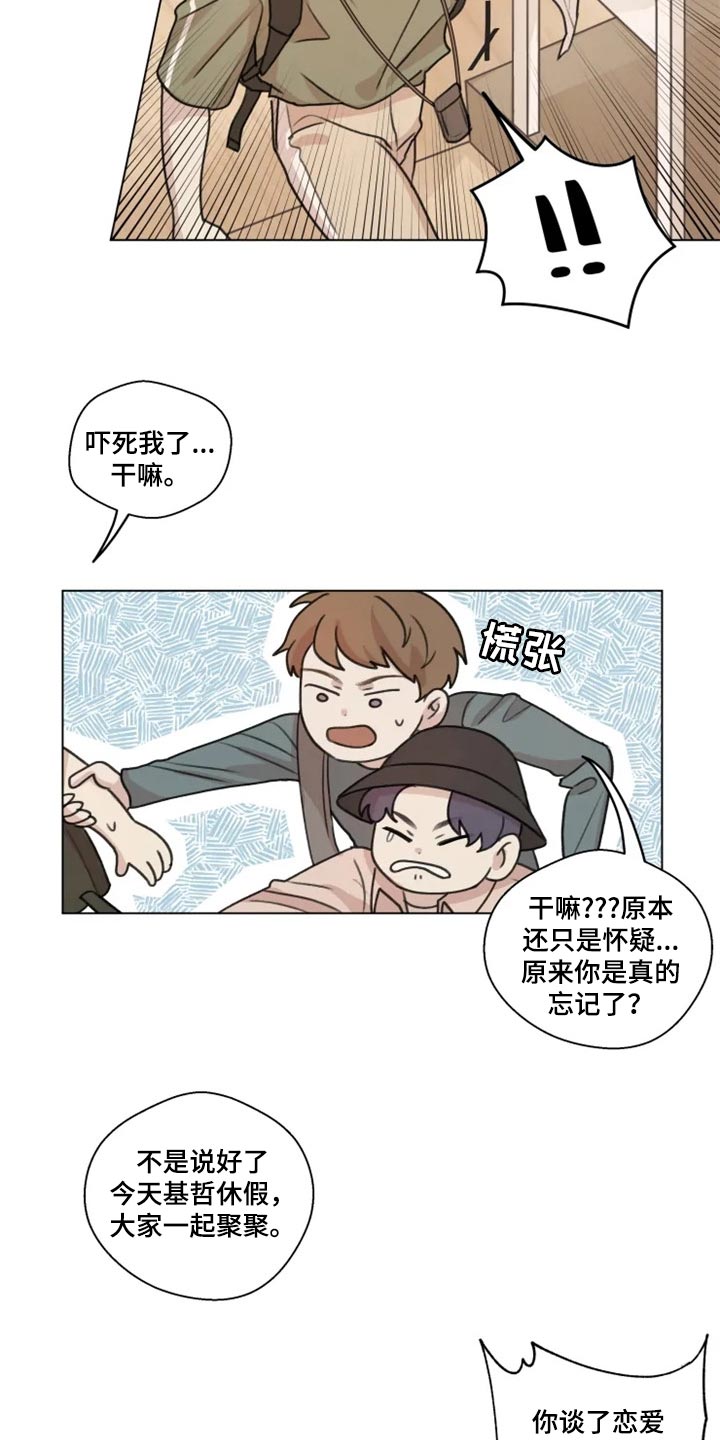 身影重叠剪辑漫画,第26章：介绍2图