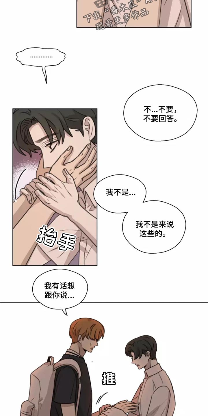 身影不离漫画,第41章：【第二季】巧合2图
