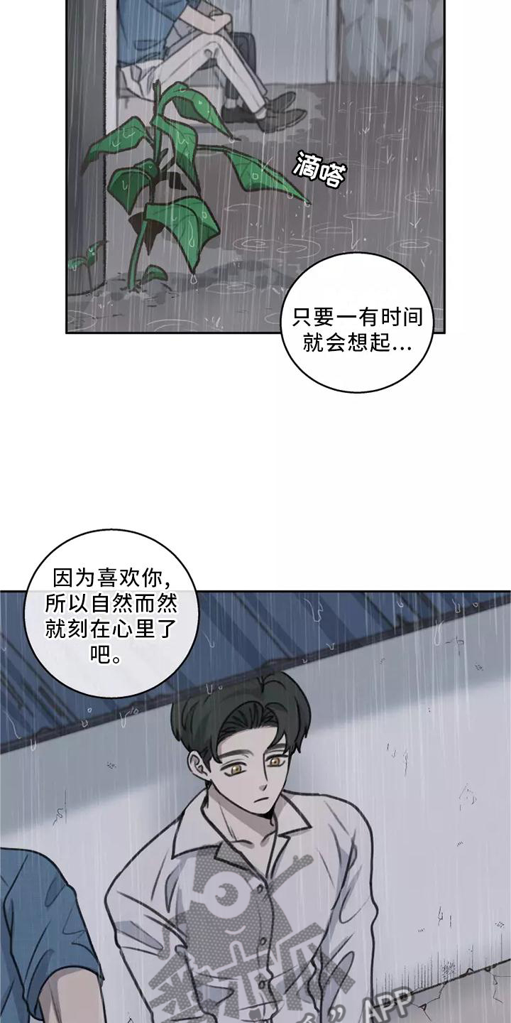 身影重叠的雅称漫画,第51章：【第二季】雨没有停1图