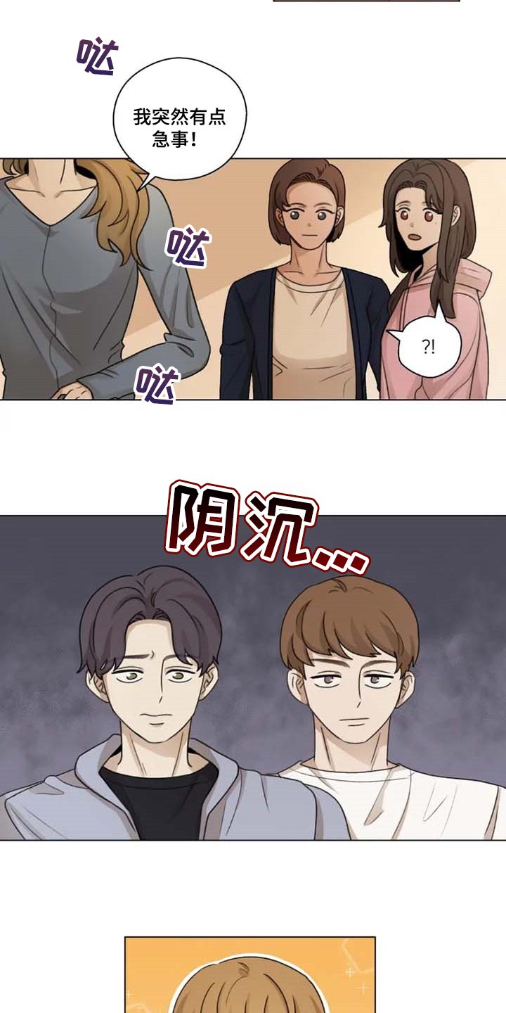 身影意思漫画,第28章：问卷调查1图