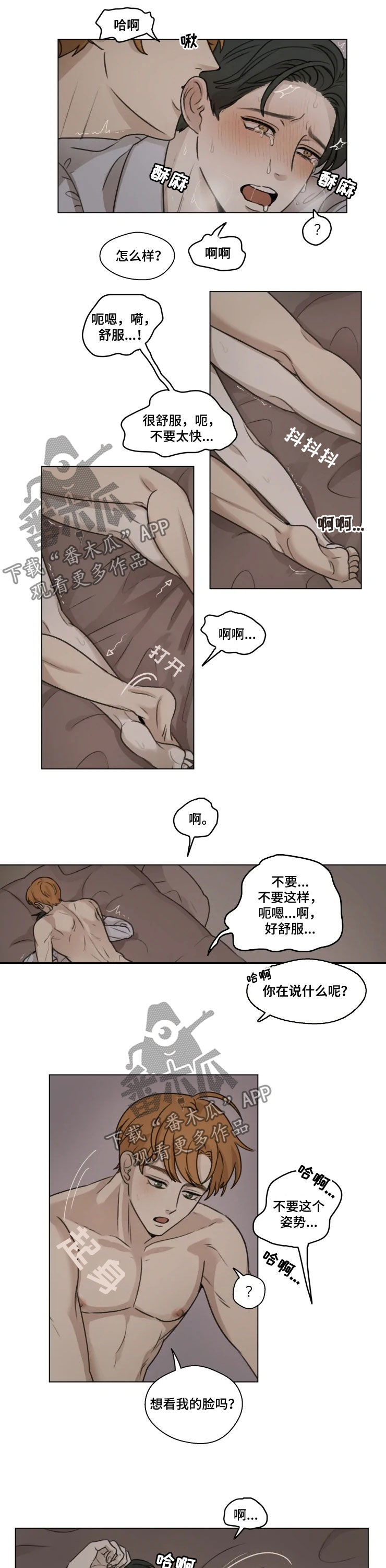 身影可以用什么词形容漫画,第12章：凌晨2图