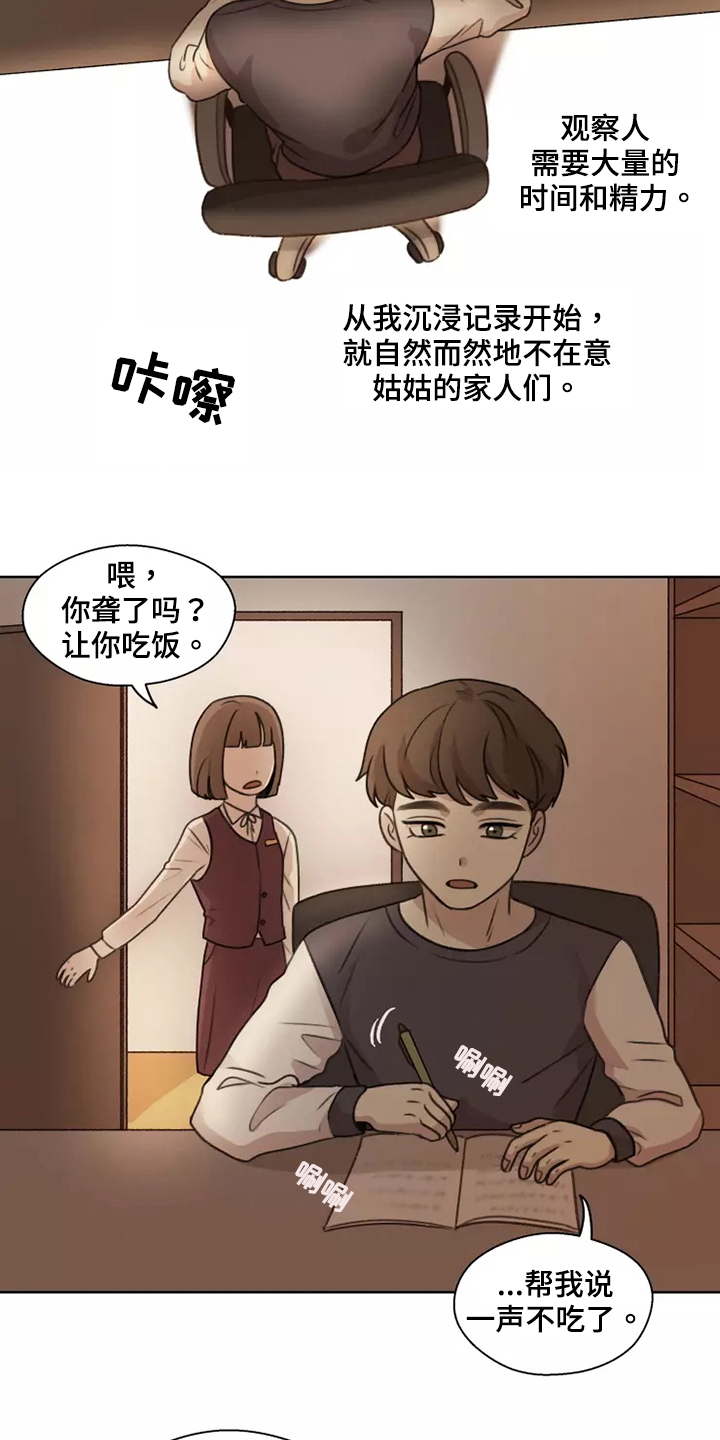 身影英语怎么说漫画,第43章：【第二季】编造2图