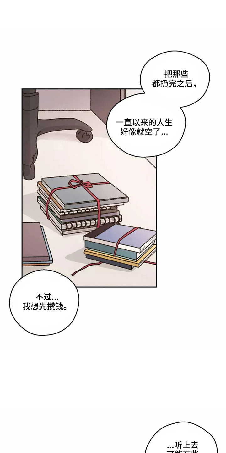 神鹰中讯漫画,第57章：【第二季】很幸福1图