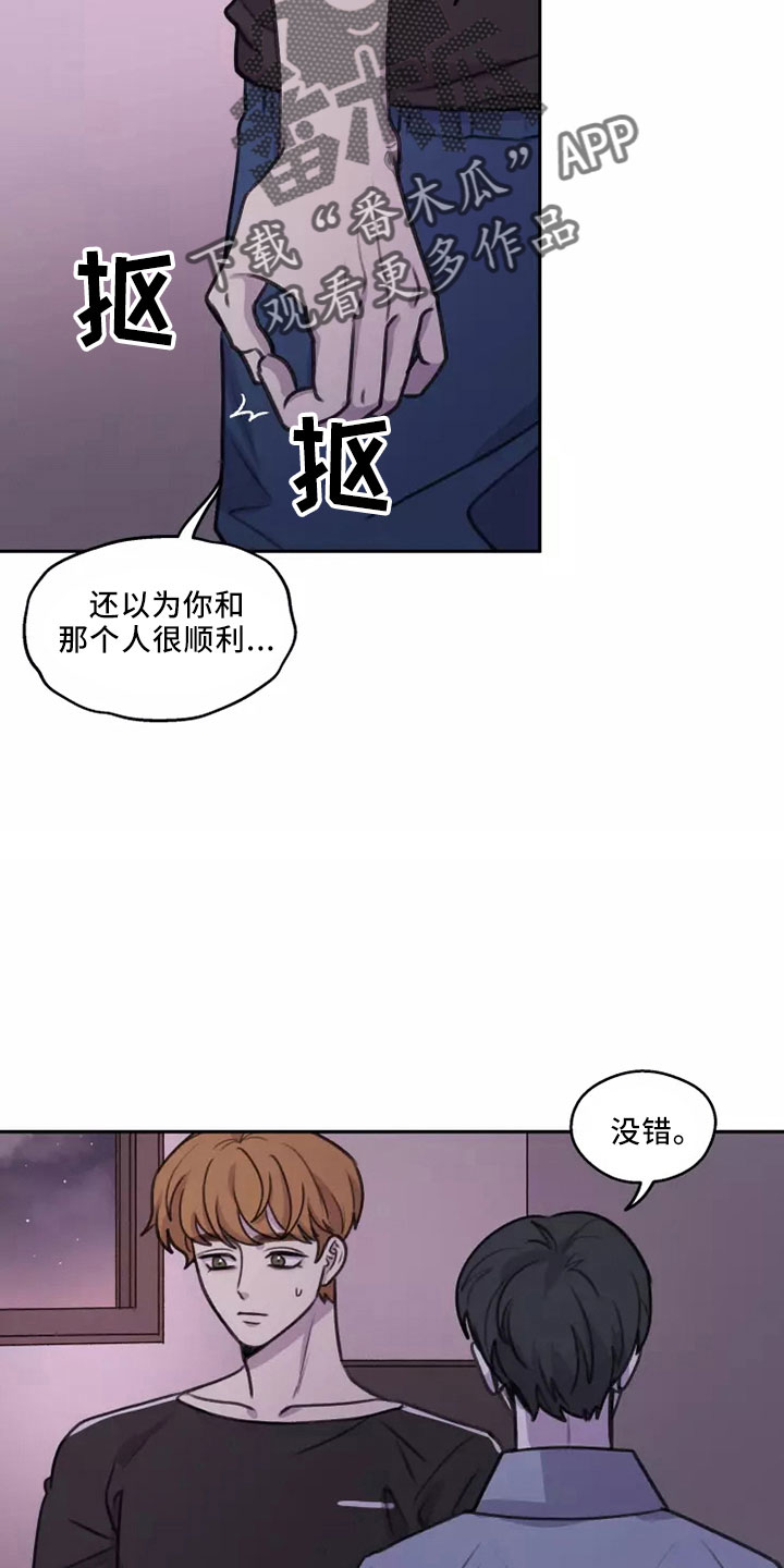 身份证漫画,第52章： 【第二季】很自私2图