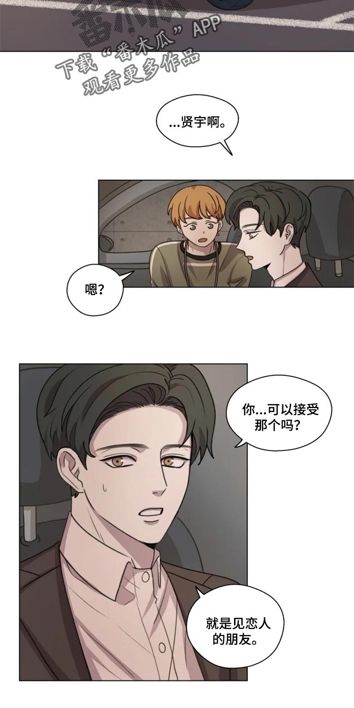 身影图片唯美漫画,第27章：骚扰电话2图