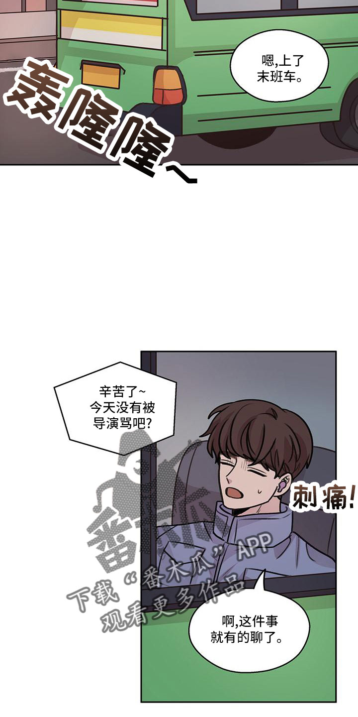 身影不离漫画,第69章：【第二季】我回来了2图