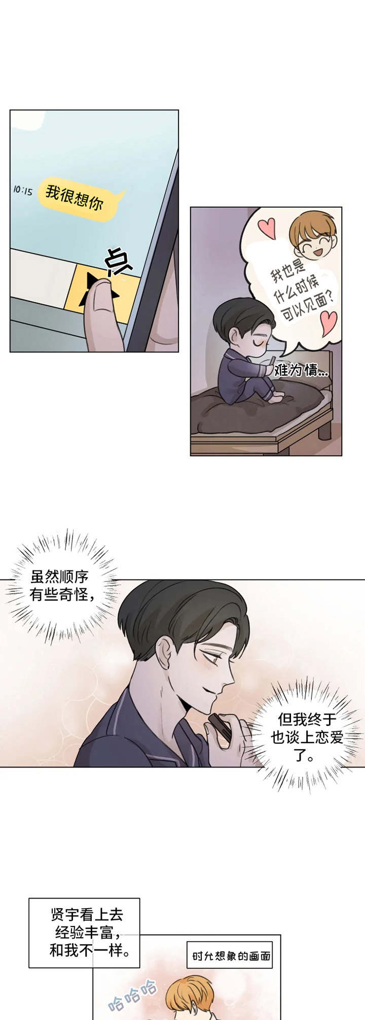 身影真帅漫画,第4章：很可爱1图