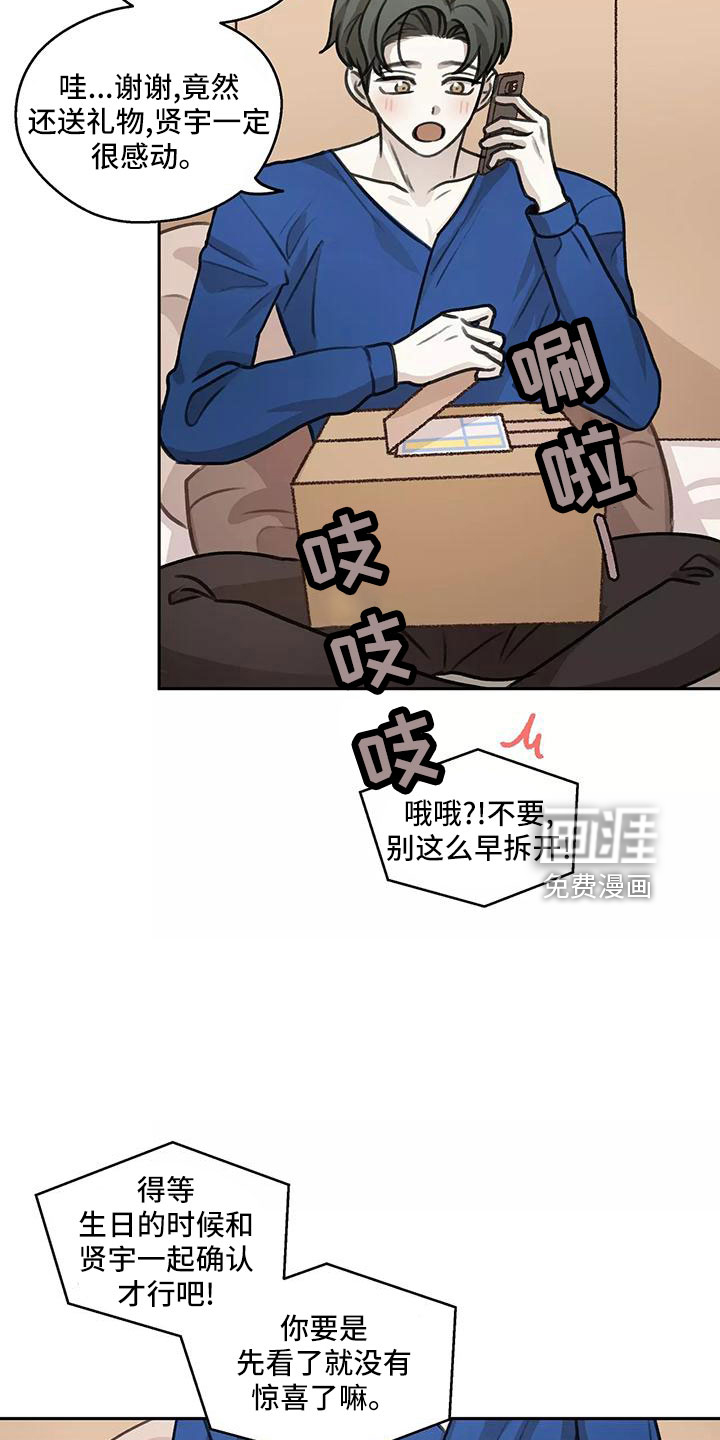 身影意思漫画,第65章：【第二季】生日礼物2图