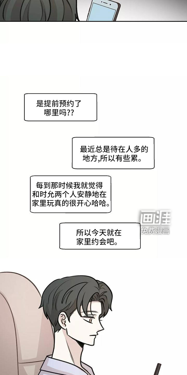 身影图片大全漫画,第65章：【第二季】生日礼物2图