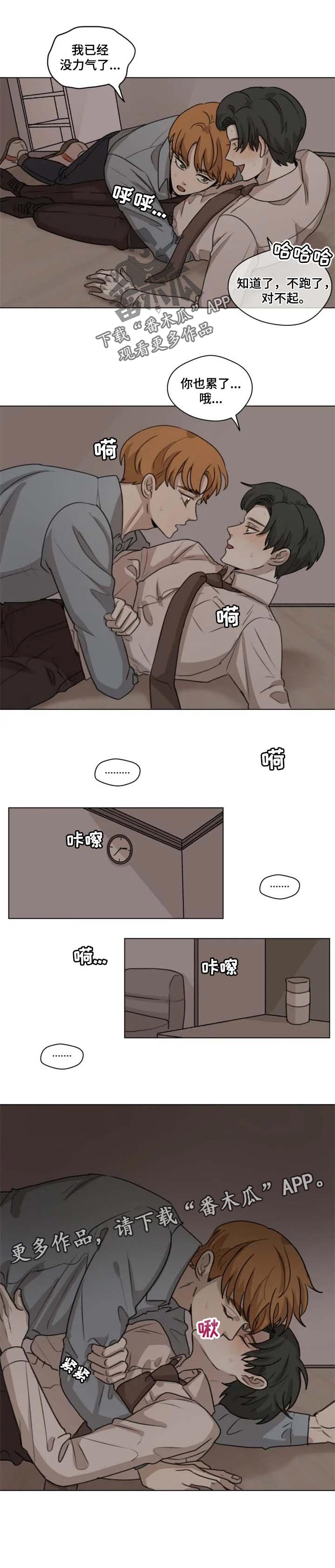 身影读音漫画,第16章：奔跑2图