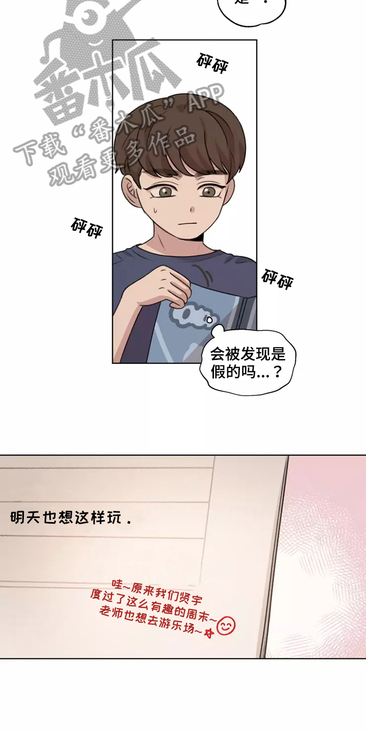 身影英语怎么说漫画,第43章：【第二季】编造2图