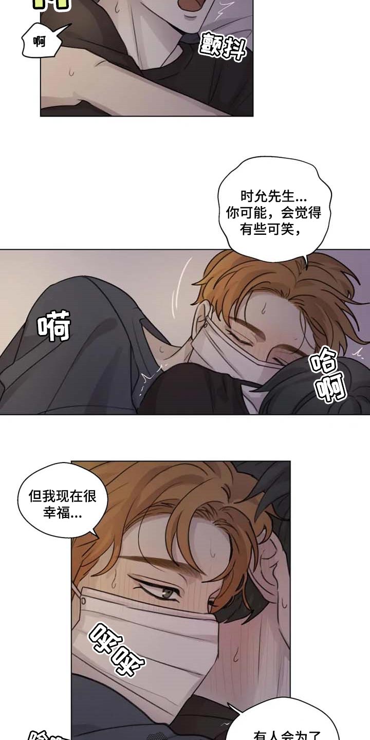 身上出现小红点是怎么回事漫画,第25章：坦诚2图