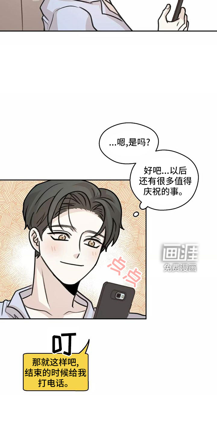 身影图片大全漫画,第65章：【第二季】生日礼物1图