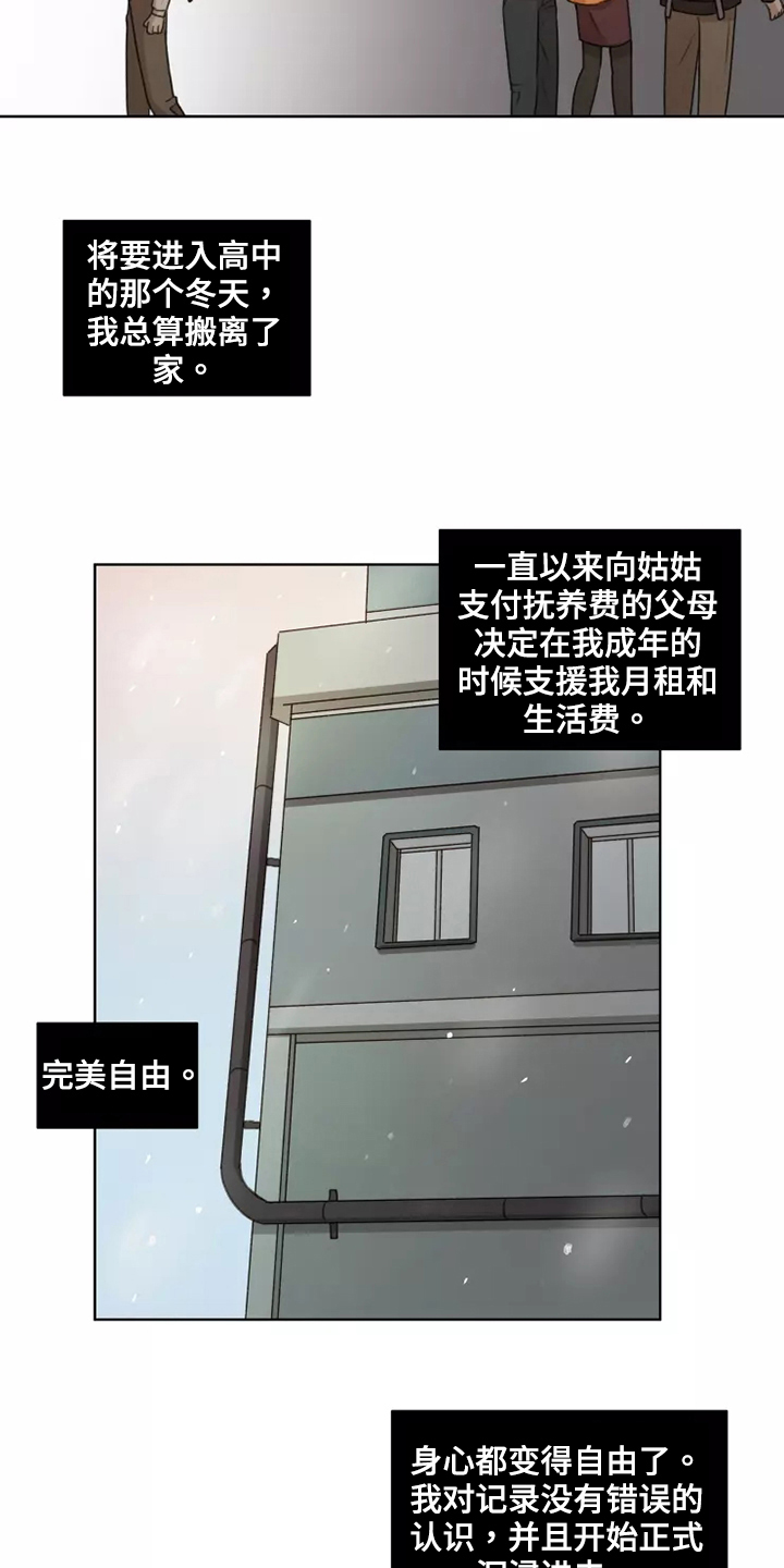 身影不离漫画,第43章：【第二季】编造2图