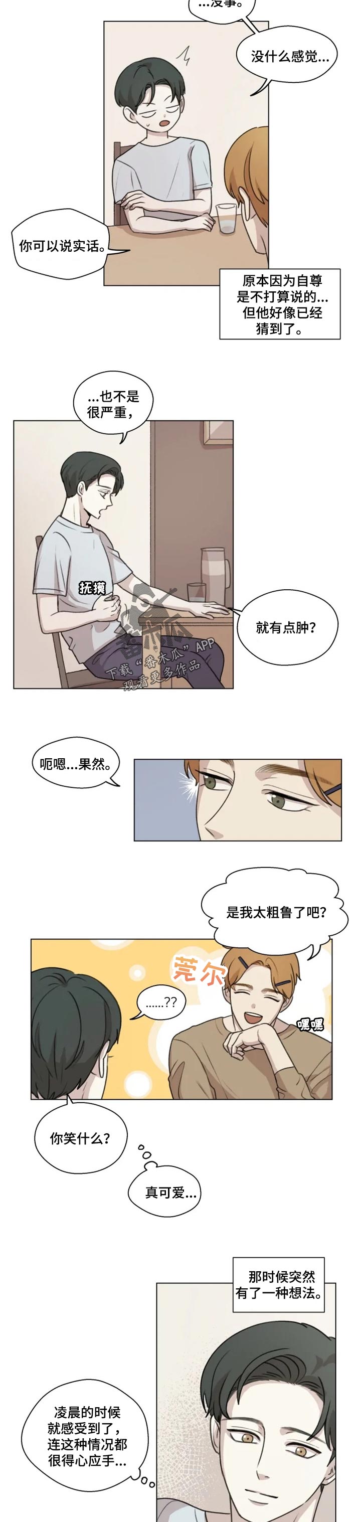 身影重叠视频漫画,第13章：酒会1图