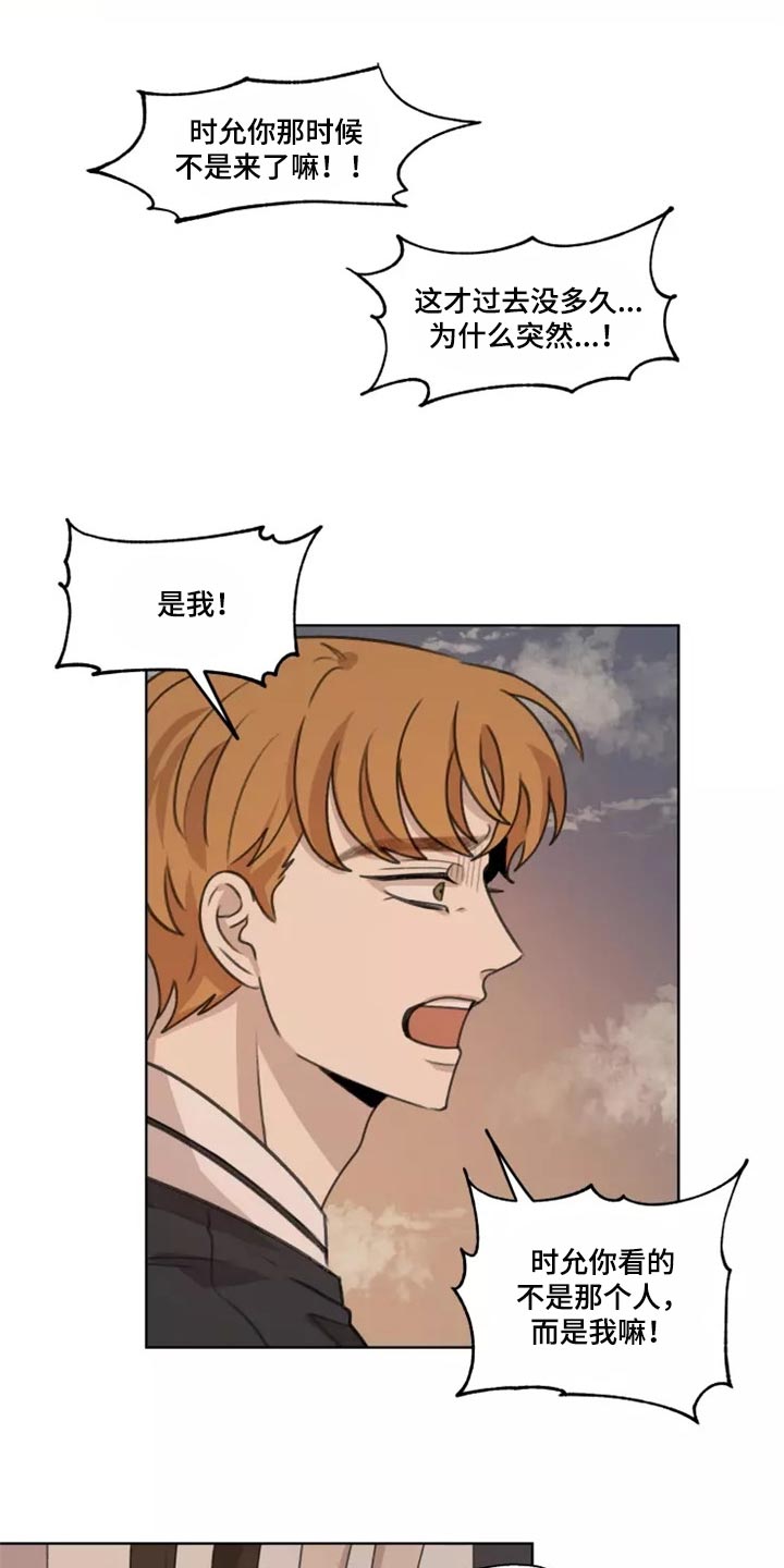 身影连续剧漫画,第41章：【第二季】巧合2图