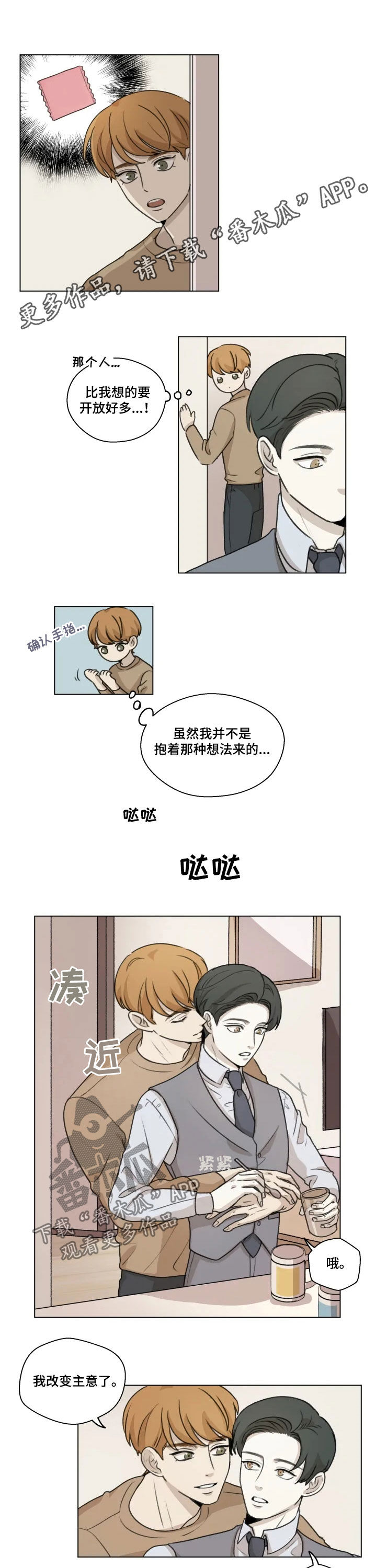 神鹰中讯漫画,第11章：改主意1图