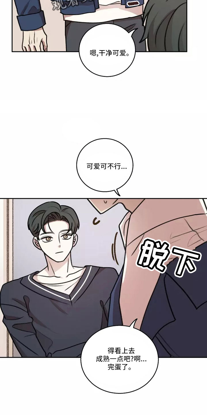 身影重叠什么意思漫画,第61章：【第二季】气氛糟糕2图