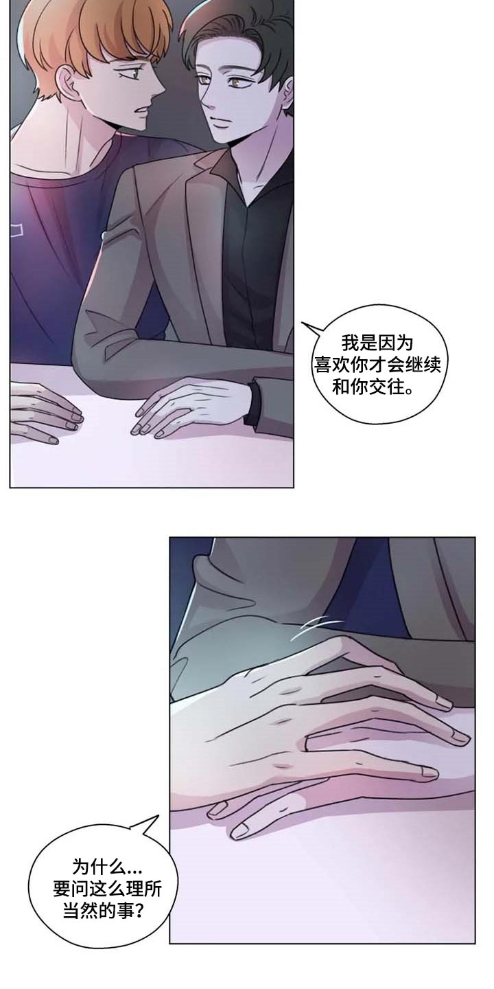 身影不离漫画,第29章：心意相通2图