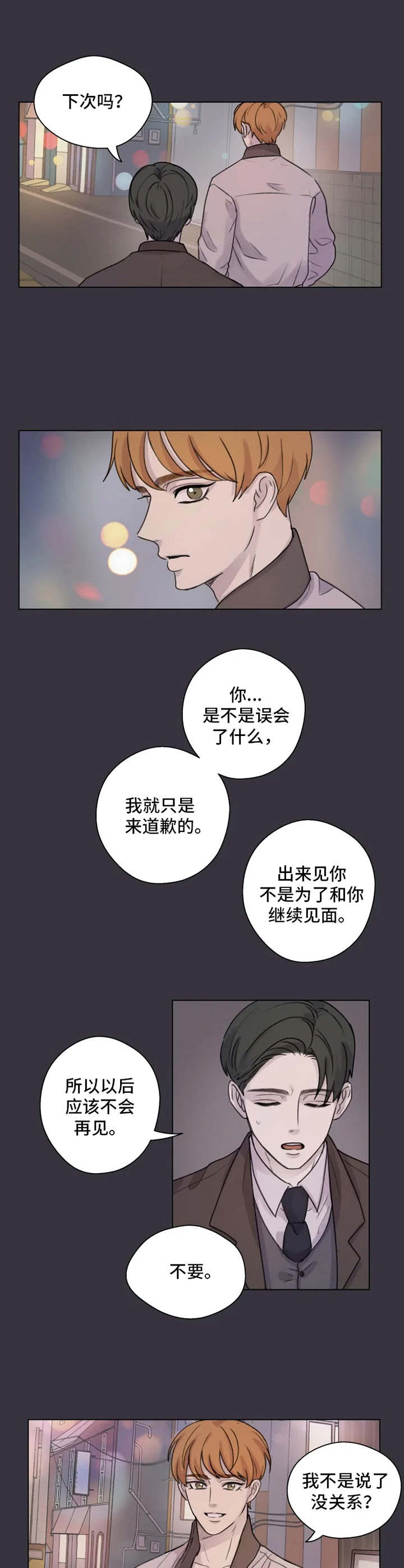 身影视频漫画,第3章：再次见面1图