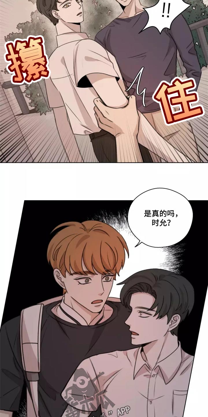 身影重叠剪辑漫画,第41章：【第二季】巧合1图