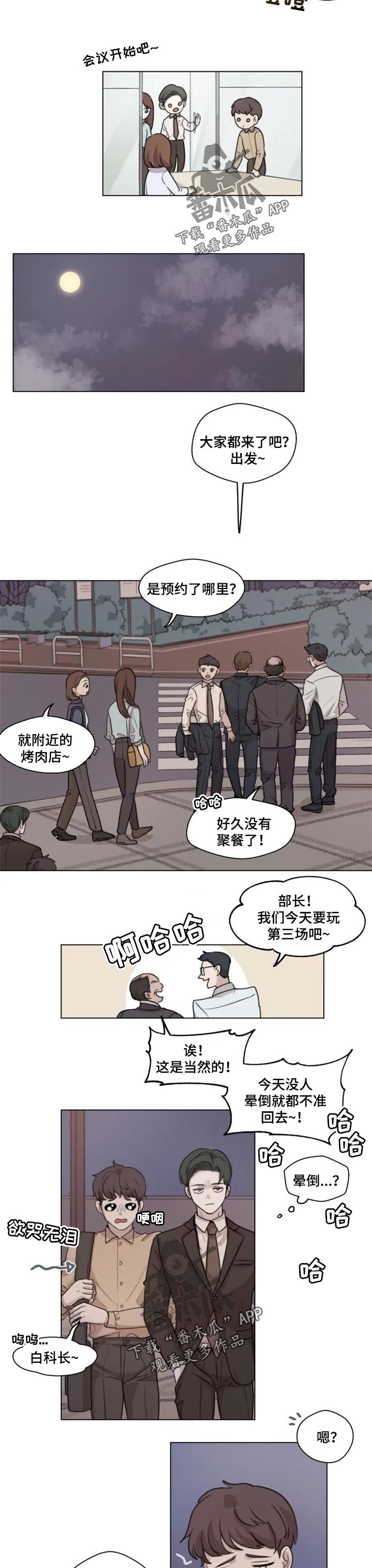 身影悠长打一生肖漫画,第13章：酒会1图