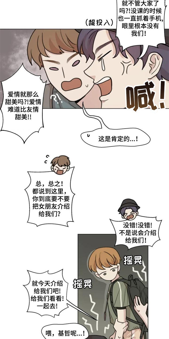 身影重叠怎么P漫画,第26章：介绍1图