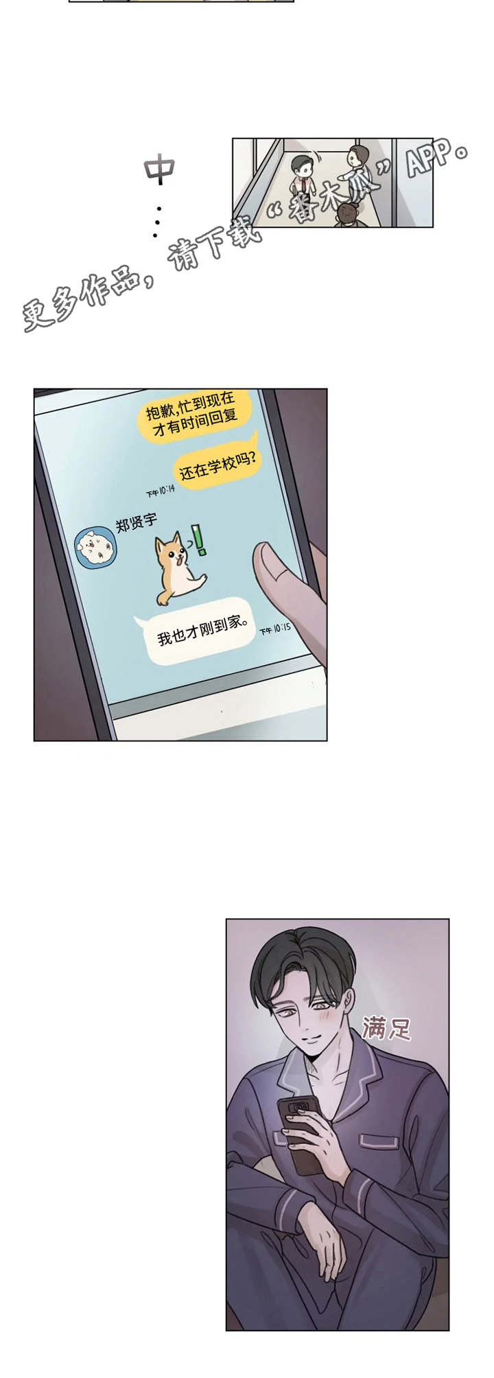 身影真帅漫画,第4章：很可爱2图