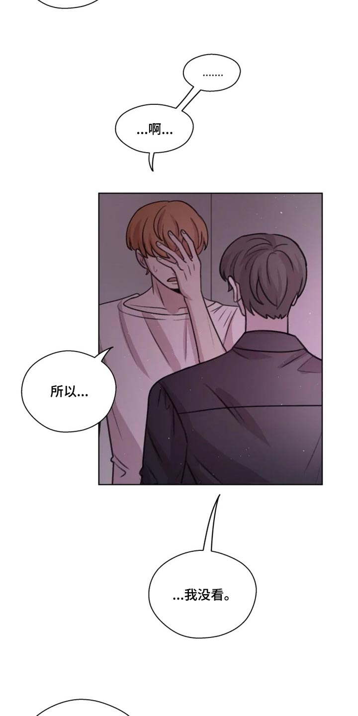 身影不离漫画,第31章：给我看看2图
