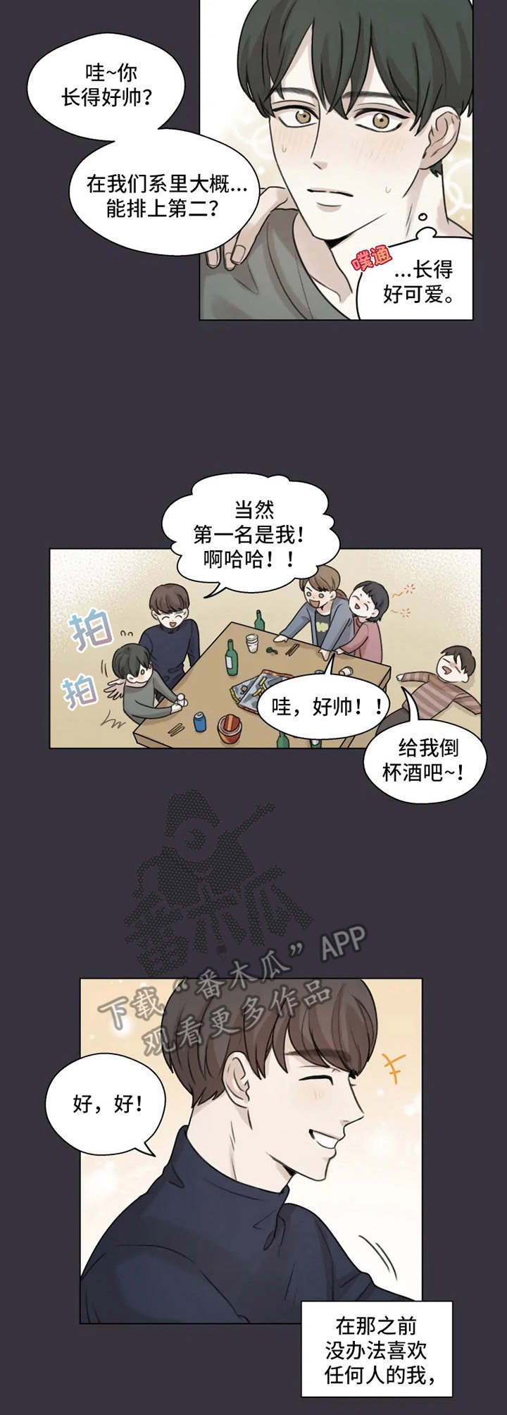 身影重叠视频漫画,第5章：初恋1图