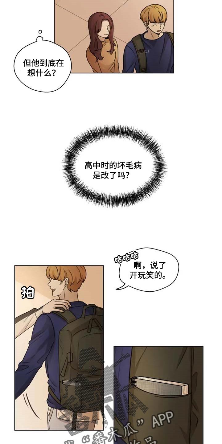 身影意思漫画,第28章：问卷调查1图